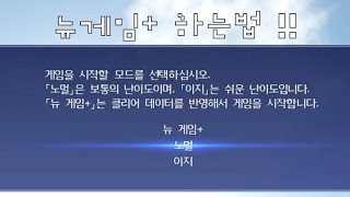 [파이널판타지 15 팁,요청,스포] 뉴게임+ 하는 법