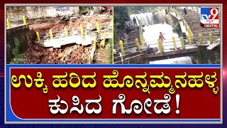 Chikkamagalore Rain: ಮುಳ್ಳಯ್ಯನಗಿರಿ ಭಾಗದಲ್ಲಿ ರಾತ್ರಿಯಿಡೀ ಭಾರಿ ಮಳೆ | Tv9kannada