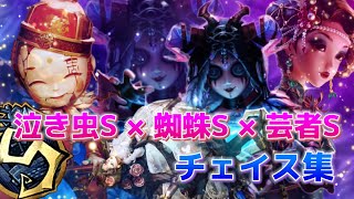 【第五人格】祭司Sバッチ記念 Sバッチ特集