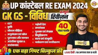 UP POLICE RE EXAM GK GS CLASS | UP CONSTABLE RE EXAM GK GS CLASS  | UPP RE EXAM GS - VIVEK SIR