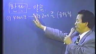 제5강1994.04.04 다락방 전도 메시지