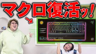 マクロキーボード勢が乗り換えるキーボードはこれで決まり【 BlackWidow V4 Pro 使用後レビュー 】