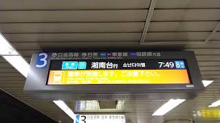 都営地下鉄三田線接近放送:各駅停車　湘南台行き8両編成