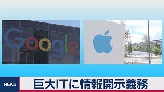 巨大ＩＴに情報開示義務　ネット通販 規制強化へ