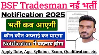 BSF Tradesman New Vacancy 2025🔥BSF Tradesman भर्ती कब तक आएगी🔥BSF Tradesman New Vacancy Notification