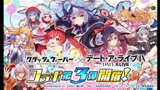 クラッシュフィーバー【クラフィ】デート・ア・ライブⅣ　コラボガチャA やっていきます!『2回目』