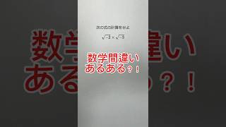 【菊池風磨構文】この計算できないようじゃ無理か〜 #shadow先生 #数学 #shorts