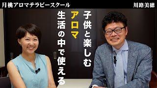 鹿児島中央駅近くのアロマスクール〜月桃アロマテラピースクール〜