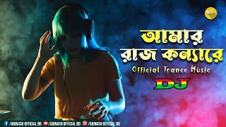 Amar Raj Konna Re Dj || Trance Official Dance Music || Dj Abinash BD || TikTok Viral Dj | Bengali Dj