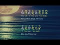 月亮代表我的心the moon represents my heart chinese subtitles with pinyin and detailed english translation