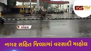 Botad નગર સહિત જિલ્લામાં વરસાદી માહોલ | Gstv Gujarati News