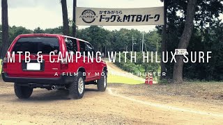 MTB \u0026 Camping with Toyota HILUX SURF （マウンテンバイクとキャンプとハイラックスサーフ185 ナロー　4runner）