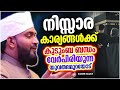 നിസ്സാര കാര്യത്തിന് കുടുംബബന്ധം വേർപിരിയുന്ന തലമുറ കേൾക്കാൻ islamic speech malayalam