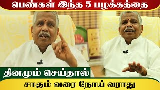 இந்த 5 பழக்கம் பெண்களை புரட்டி போடும் | 5 Habits that Change Women Health |  Yogam | யோகம்