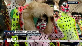 കാസർകോടും പുലികളിറങ്ങി | Navratri Celebrations | Pulikali | Kasargod