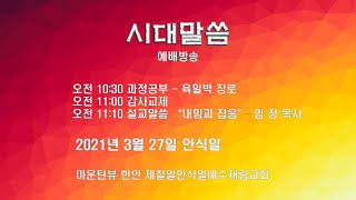 [시대말씀]과정공부/설교 \