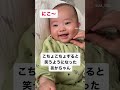 【生後3ヶ月】こちょこちょすると笑うようになったあかちゃん👶 赤ちゃん 生後3ヶ月 baby shorts