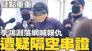 【每日必看】南投康建槍擊案疑點重重! 李鴻淵落網喊報仇 遭疑隔空串證｜不同包商爆口角! 清潔工維護工頭 持刀刺死板模工 @中天電視CtiTv  20220717