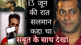 Where is Salman Khan At 13 June Night | Watch Proof With Video | Sushant Singh Rajput | Bollywood