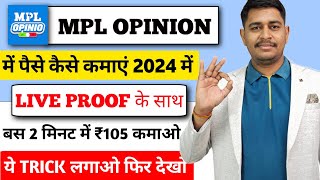 MPL Opinio Game Kaise Khele | MPL Opinion Se Paise Kaise Kamaye | Mpl Opinio Tips | Mpl Opinio