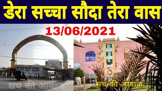 Dera Sacha Sauda Sirsa Haryana | तेरा वास | Saint Dr Gurmeet Ram Rahim Singh Ji Insan | 13 June 2021