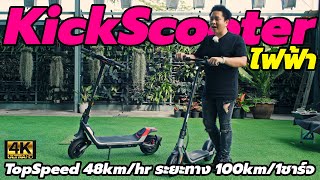 รีวิว Segway P100SU และ Ninebot D18W KickScooter ไฟฟ้า พกพาสะดวก เดินทางคล่องตัว