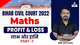 Profit & Loss Maths Classes For Bihar Civil Court 2023 | Civil Court Previous Year Question Paper #3