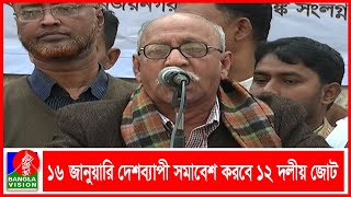 রাজধানীতে বিএনপির সঙ্গে বিভিন্ন রাজনৈতিক দলের অবস্থান কর্মসূচি পালিত