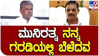 B.K. Hariprasad: ಸಚಿವ ಮುನಿರತ್ನ ಹೇಳಿಕೆಗೆ ಬಿ.ಕೆ.ಹರಿಪ್ರಸಾದ್​ ತಿರುಗೇಟು | #TV9D