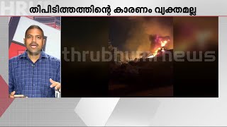 എറണാകുളം പൂക്കാട്ടുപടിയിൽ പ്ലാസ്റ്റിക് ​ഗോഡൗണിൽ തീപിടിത്തം | Fire Accident | Ernakulam