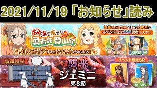 【ゆゆゆい】2021年11月19日のお知らせ読む（$no実況）