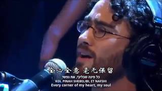 Ashuv Eleicha - Coming Back to You 回转向祢 希伯来语歌曲 Praise to Our God 5 Concert