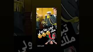 عمي تبون بغا يولي ملك بحال محمد السادس نسا راسو و كان غادي يجلس 🤣