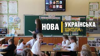 Як працює нова українська школа в Запоріжжі