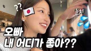 🇯🇵🇰🇷 asking my boyfriend questions