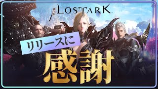 【LostArk】340アビスを速攻クリアする漢達　AMAN鯖【ロストアーク】