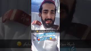 ‏شاب سعودي يشتكي ويطالب بمستحقاته المالية💔 ‏