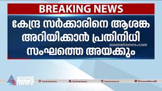 സഹകരണ സ്ഥാപനങ്ങളിലെ ആർബിഐ നിയന്ത്രണം; കേന്ദ്രത്തെ ആശങ്കയറിയിക്കും | RBI | Co operative Bank