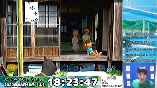 【8月毎日】リアルタイムでぼくのなつやすみ4【18日目】