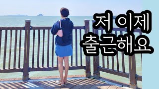 [VLOG] 병가생활을 끝내며 느낀 바 + 앞으로의 유념사항 정리