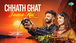 छठ घाट जाना है | Chhath Ghat Jaana Hai | Shalini Dubey | Shreya Dubey | Chhatt Puja Song