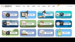 101圍棋網｜廖老師題目解說(2級)