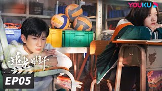 ENGSUB【FULL】追光的日子 Ray of Light EP05 | 郭京飞开启青春救赎之路 | 郭京飞/任敏/王源 | 青春励志片 | 优酷华语剧场