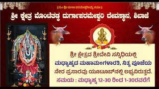 Shree Kshetra Montethadka Live Stream