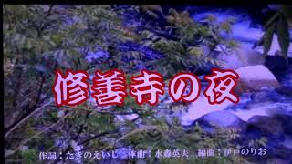 修善寺の夜/二見颯一cover芳地明徳2021年2月10日の発売曲です。