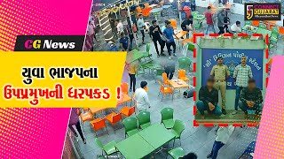 ભરૂચ: દ્વારકાધીશ હોટલ પર ધીંગાણું કરનાર યુવા BJPના ઉપપ્રમુખની ધરપકડ, જુઓ CCTV