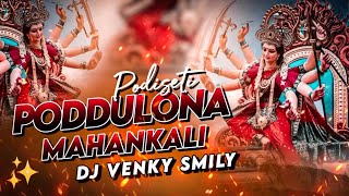 Podiseti Poddulona Mahankali 2022 Dj Song Mix By Dj Venky Smily