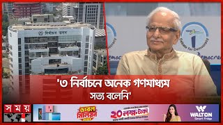 ইসির সামনে বড় কোনো চ্যালেঞ্জ দেখছেন না বদিউল আলম মজুমদার | Badiul Alam Majumdar | Somoy TV