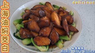 翻车！翻车！绝不推荐的上海油焖茭白Shanghai oil stew water bamboo#cooking #cook #food #delicious #recipe #asianfood