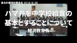 横浜市の中学校給食に対する考えの変成